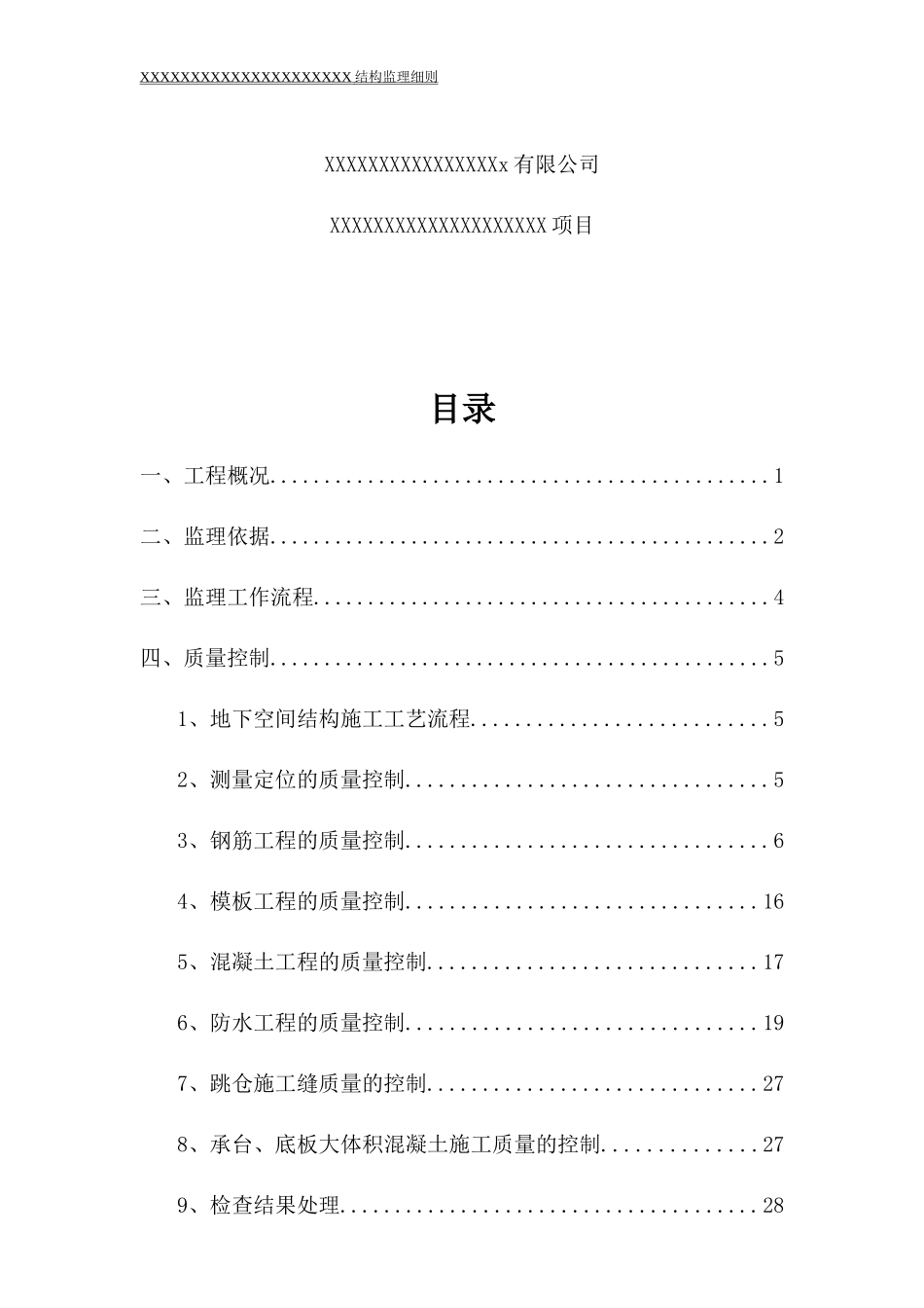 混凝土施工监理细则_第2页