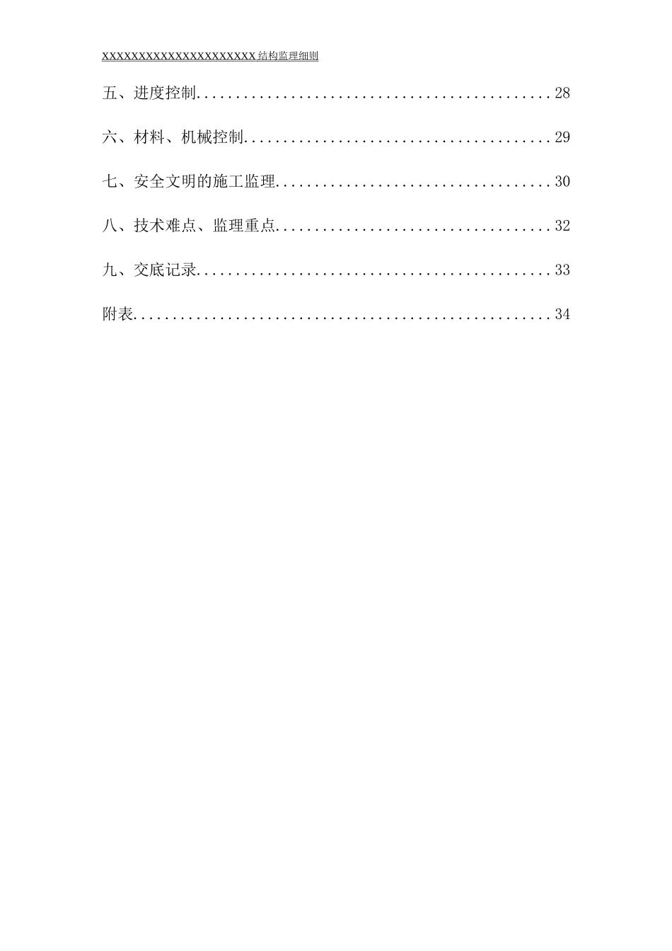 混凝土施工监理细则_第3页