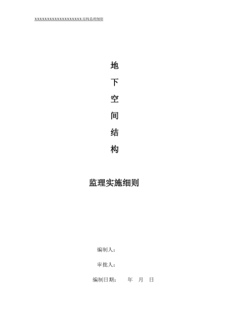 混凝土施工监理细则