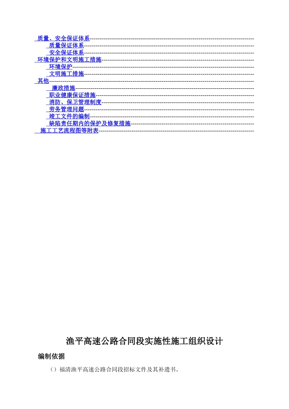 渔平高速实施性施工组织设计方案_第2页