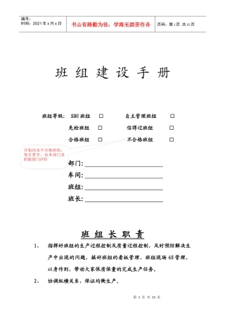 海尔班组建设手册