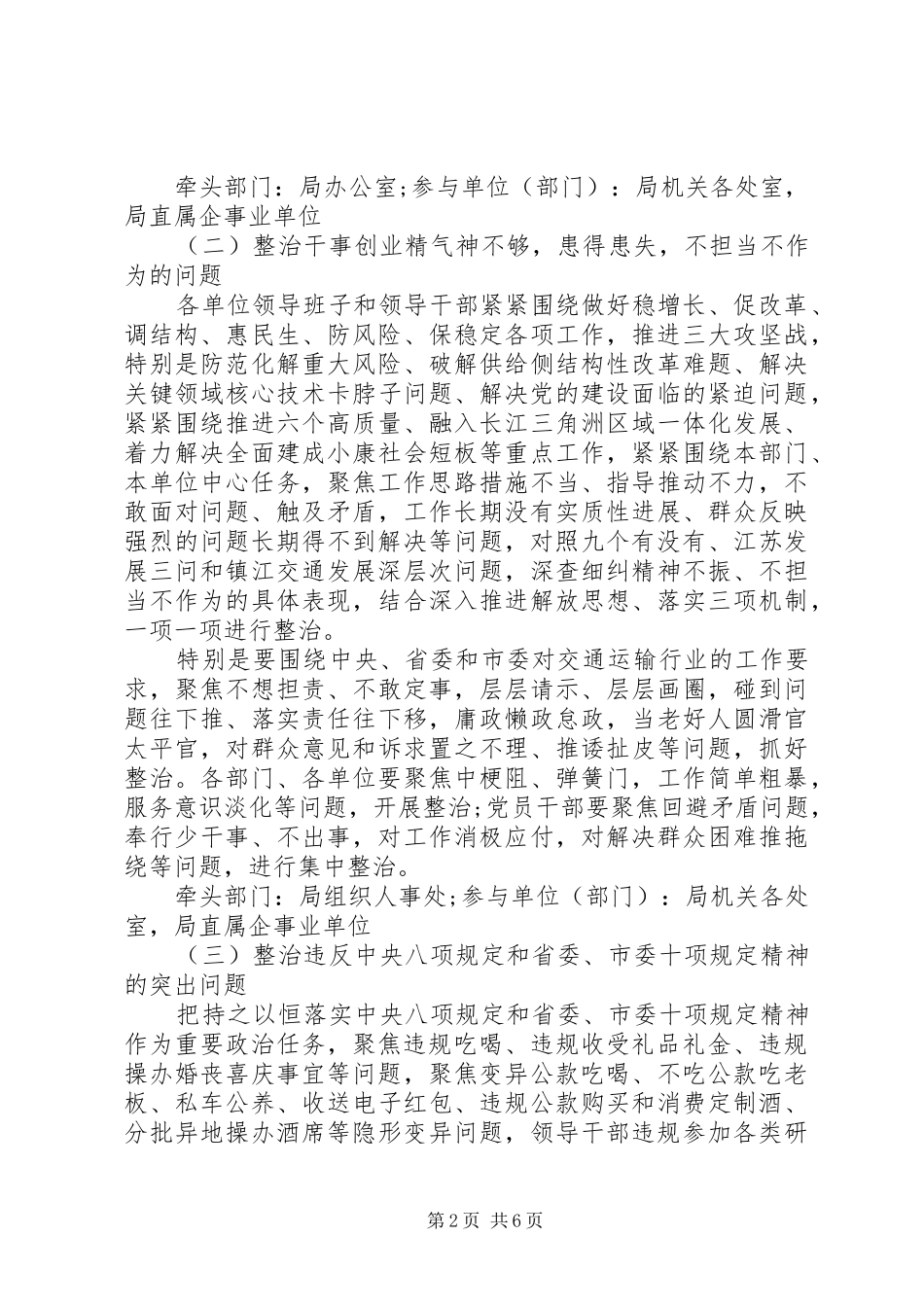 主题教育专项整治工作方案_第2页