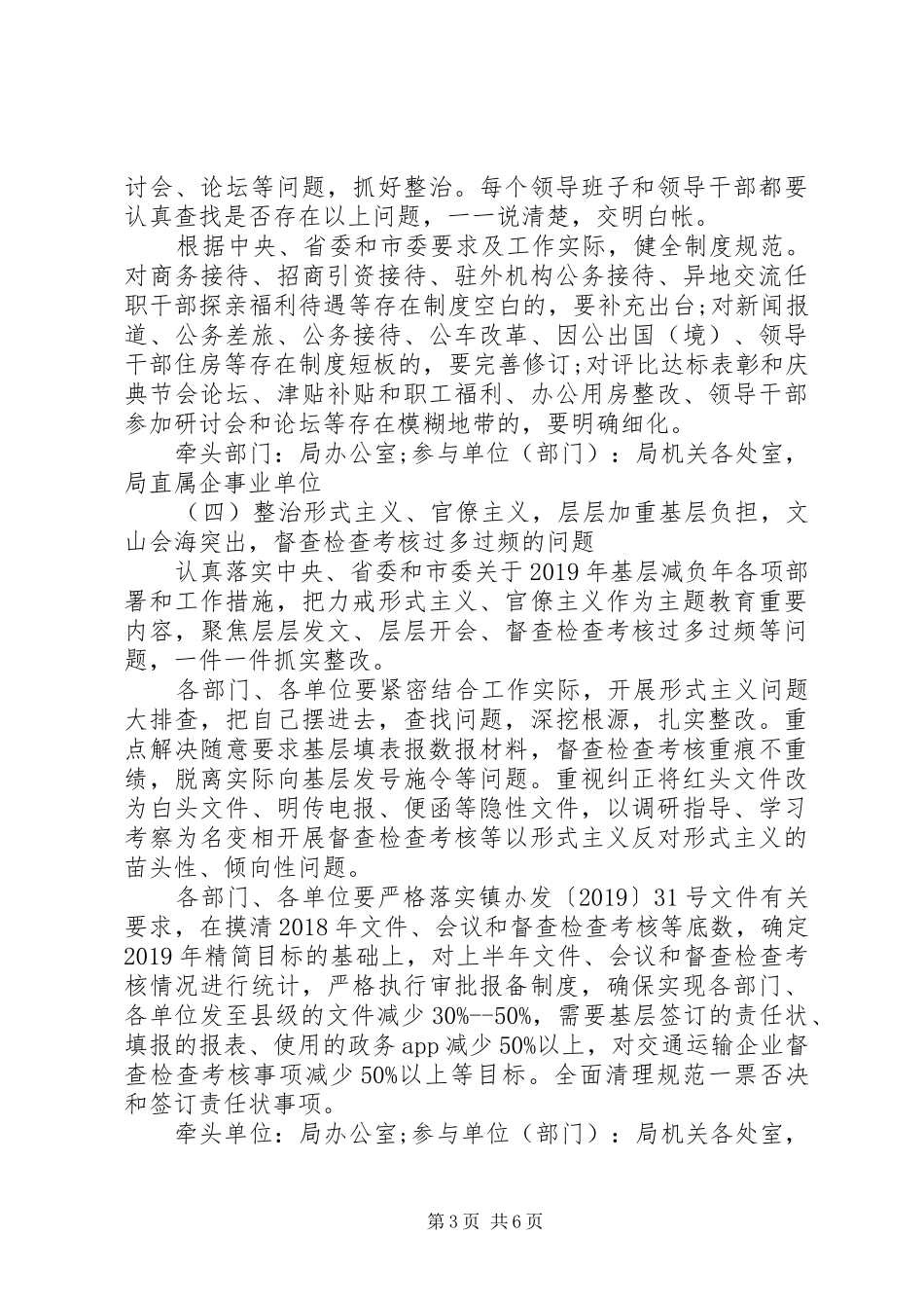 主题教育专项整治工作方案_第3页