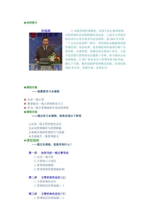 狄振鹏：如何当好一线主管培训教程