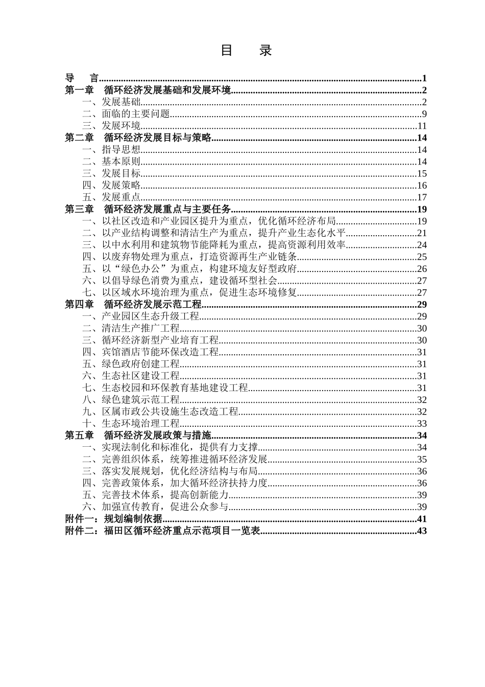 深圳市福田区循环经济近期发展规划_第2页