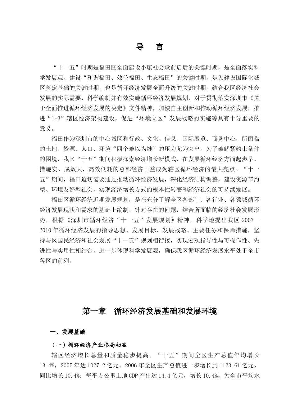 深圳市福田区循环经济近期发展规划_第3页