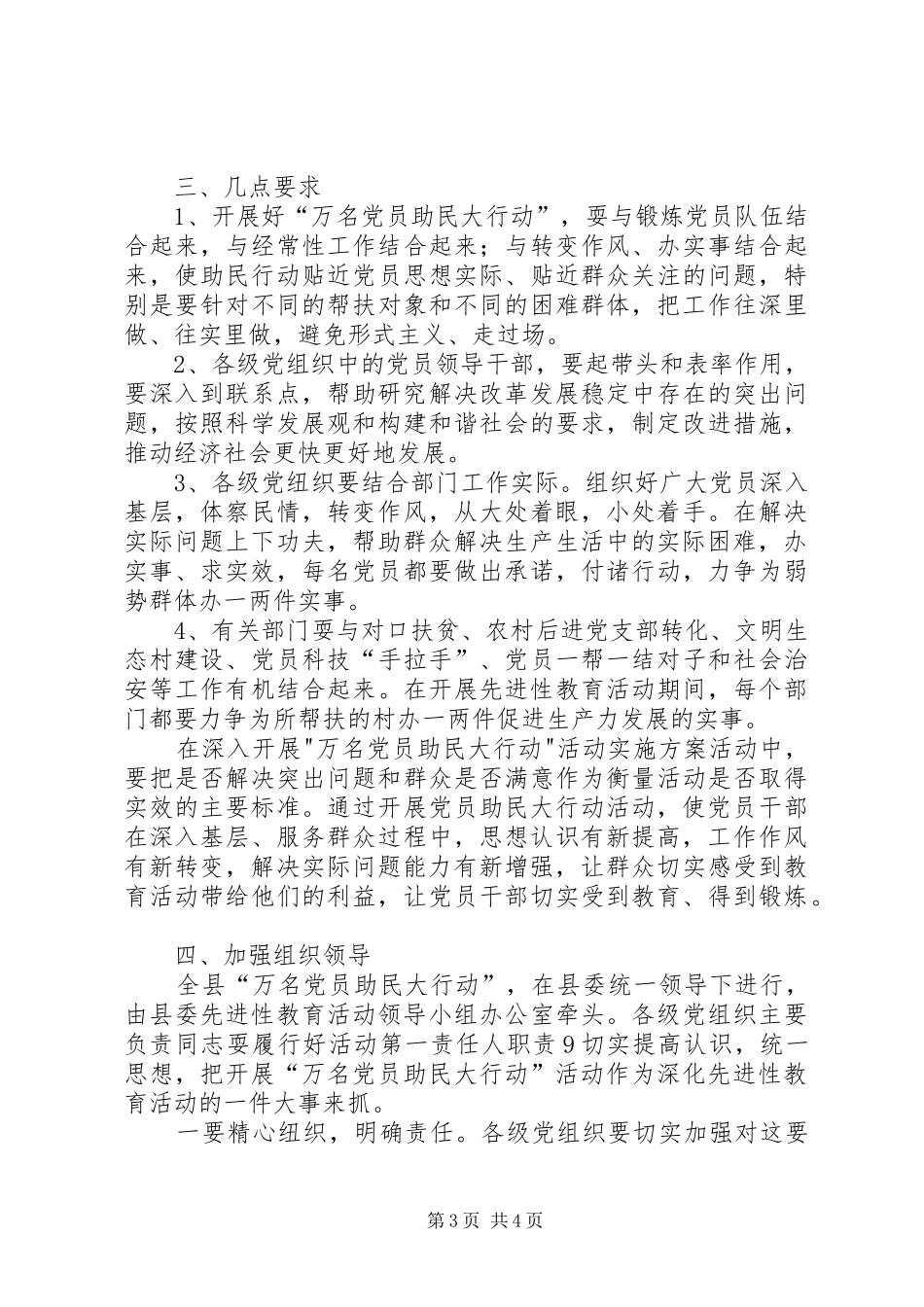 深入开展-万名党员助民大行动-活动方案 _第3页