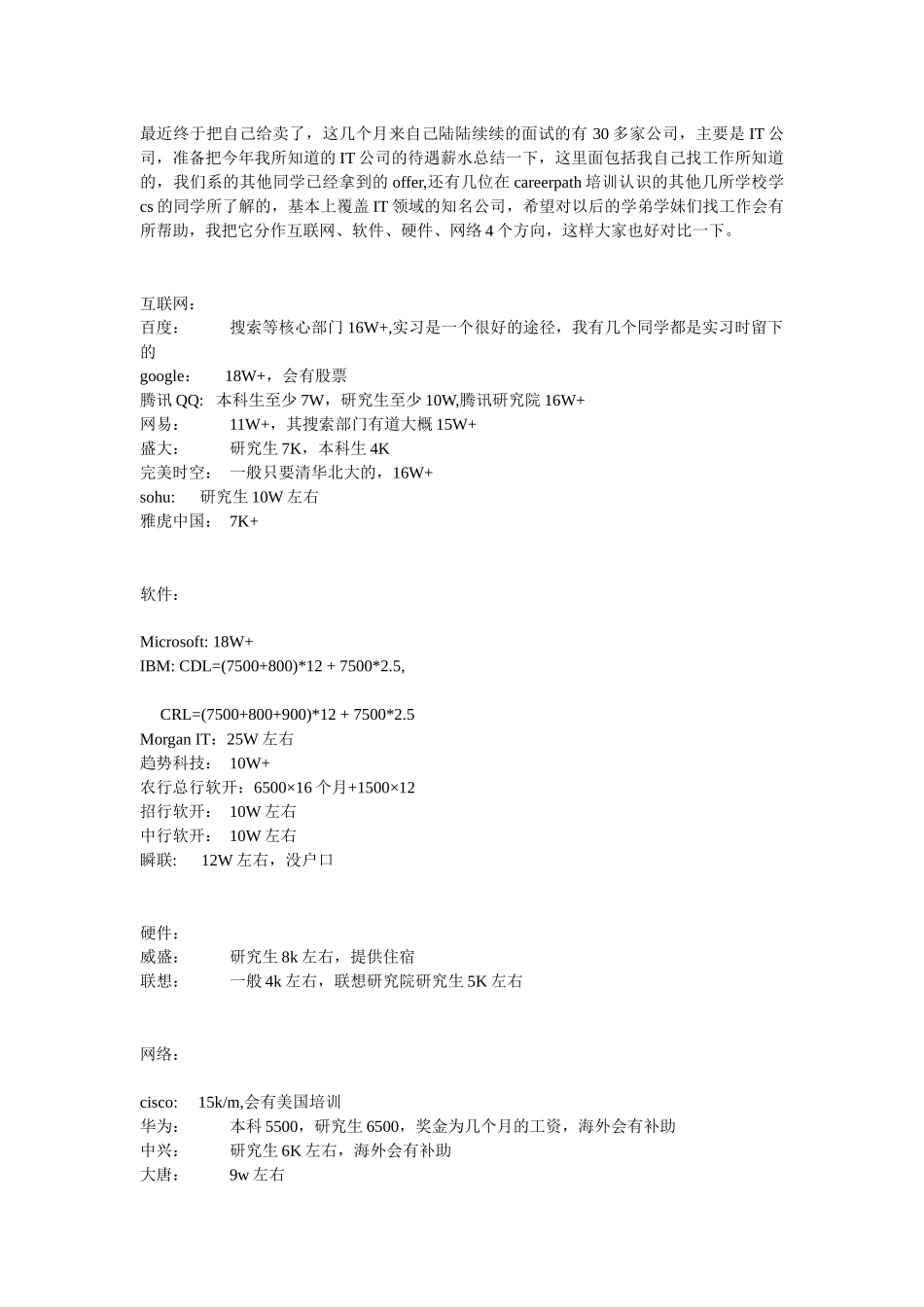 历年计算机专业工资_第1页