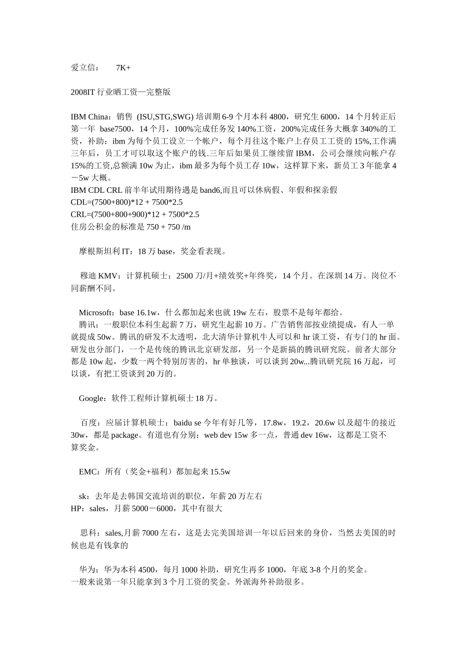 历年计算机专业工资_第2页