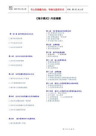 海尔特色企业文化(doc 34页)
