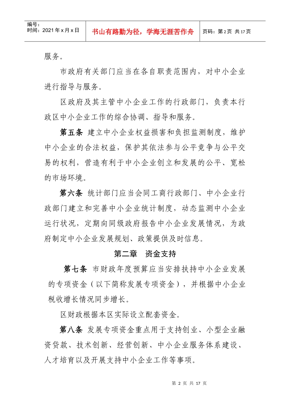 深圳经济特区中小企业发展促进条例（草案送审稿）_第2页