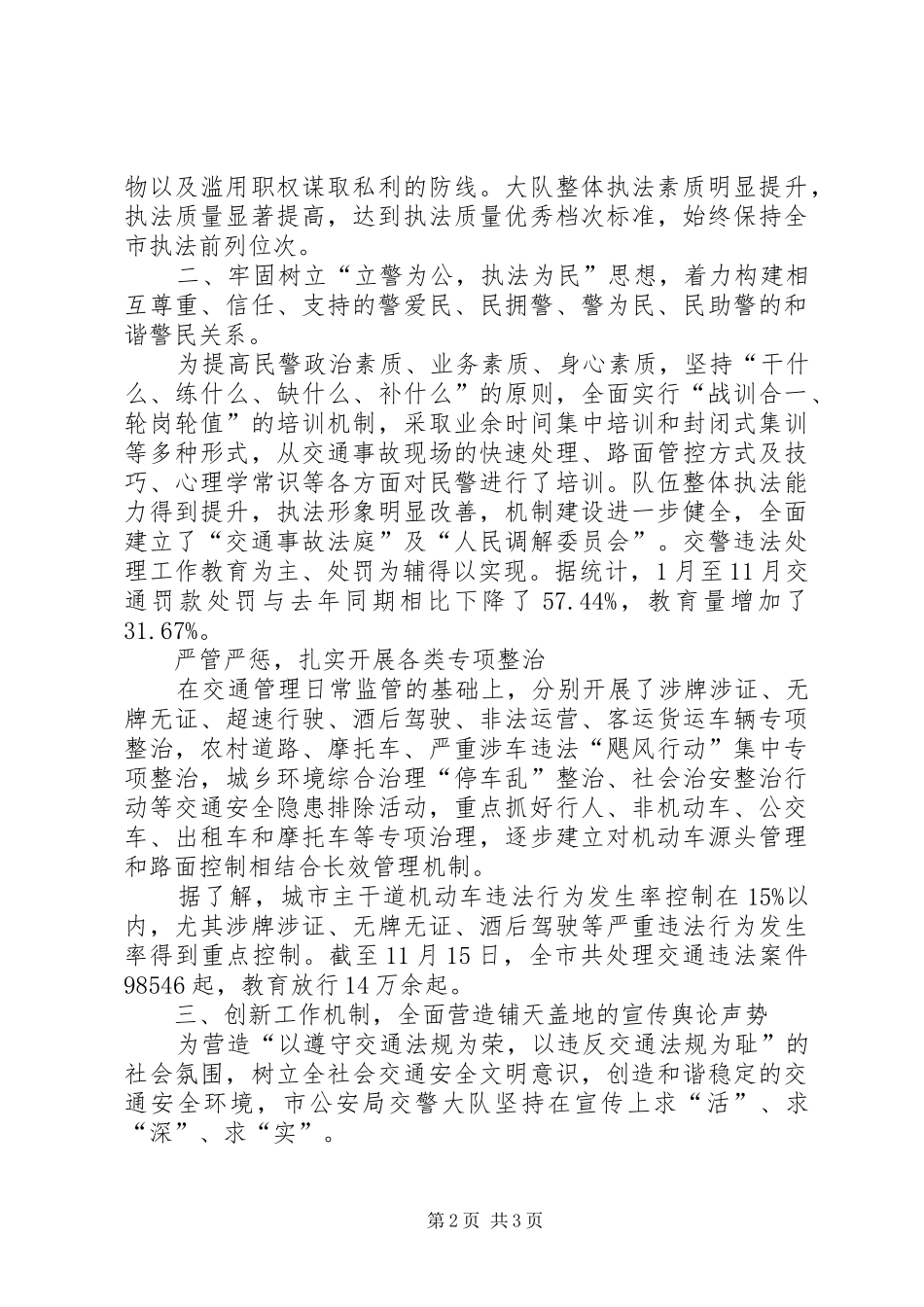 城市交通管理情况汇报 _第2页