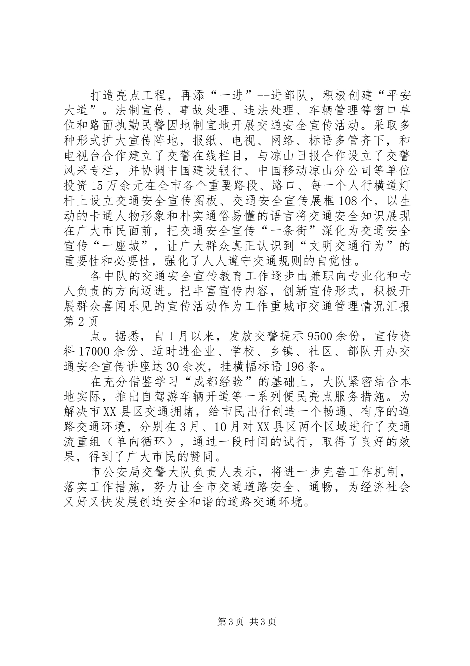城市交通管理情况汇报 _第3页