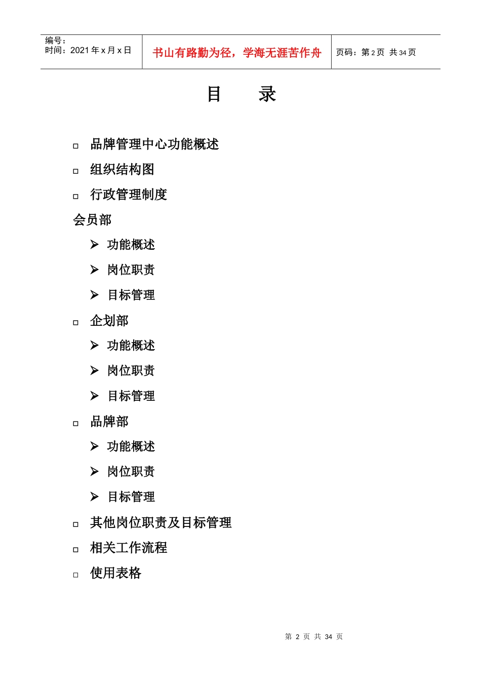 深圳铜锣湾百货集团品牌管理手册_第2页