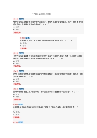 场内机动车作业人员培训复习题