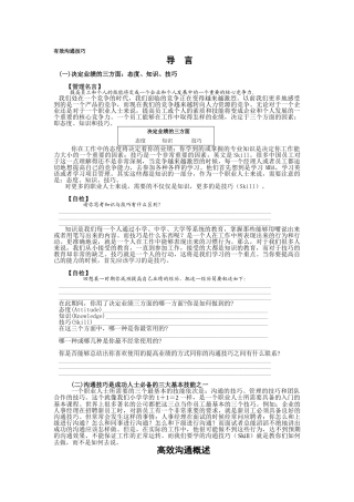 高效沟通技巧的基本原则