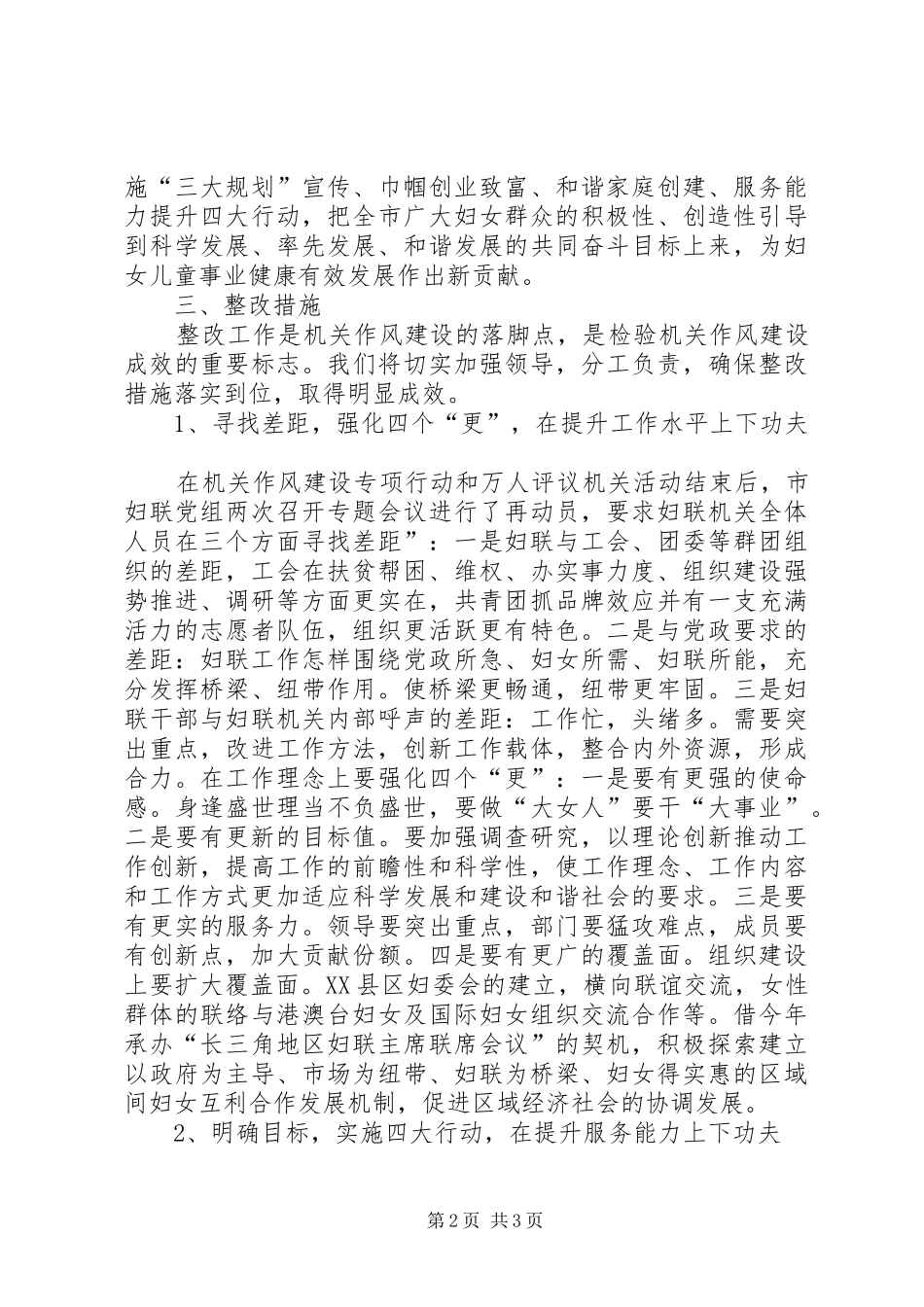 关于市妇联作风建设整改实施方案范文 _第2页