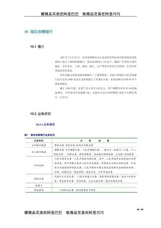 深圳发展银行最终