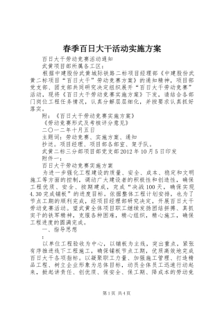 春季百日大干活动方案 