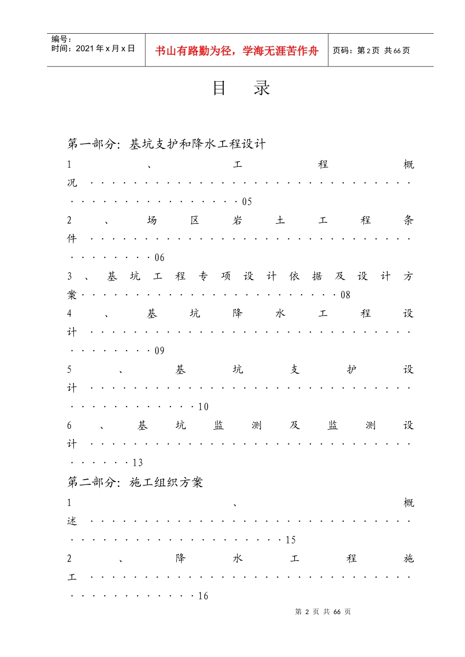 深基坑支护施工组织设计方案_第3页