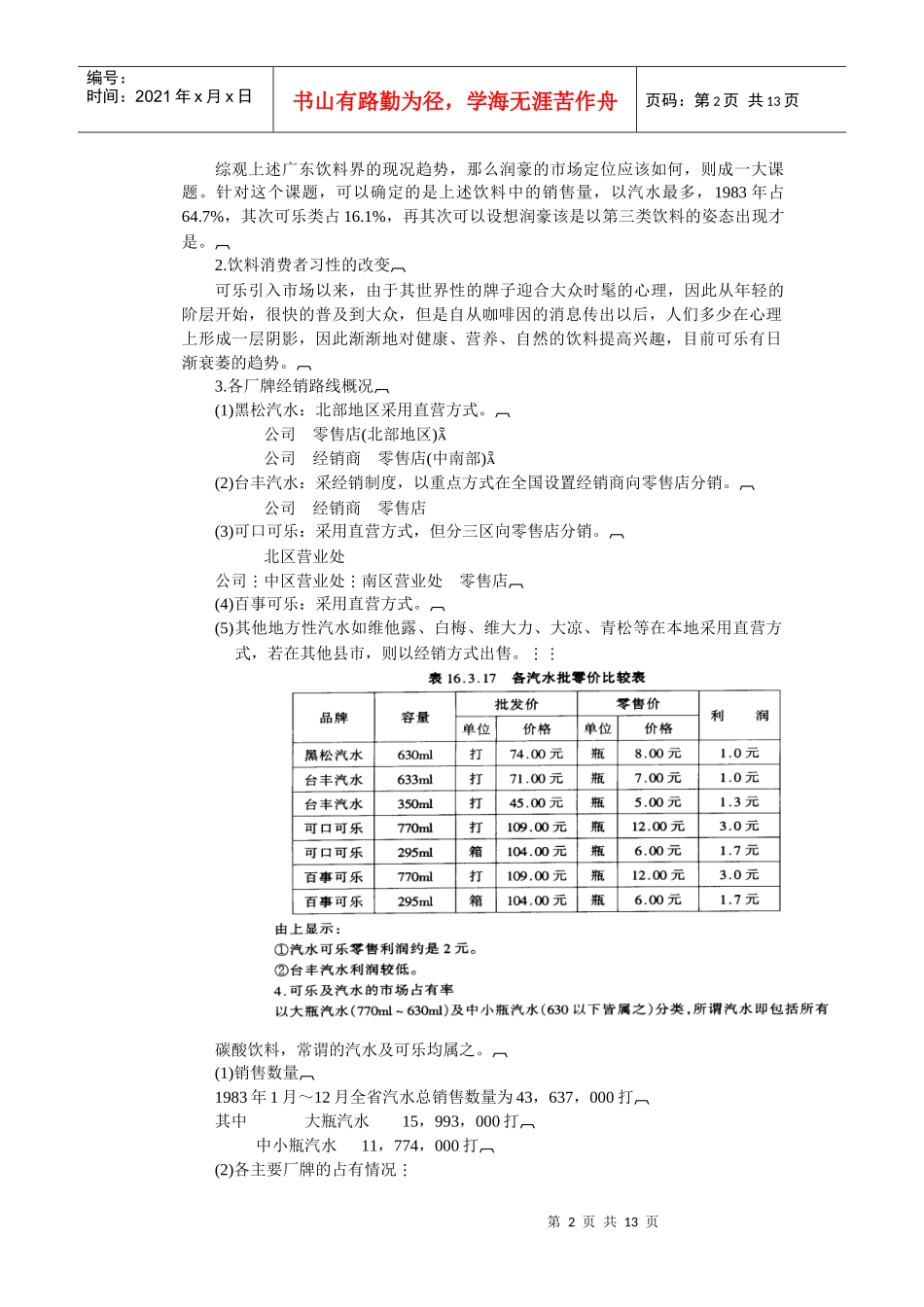 润豪牌汽水上市广告企划案(1)_第2页