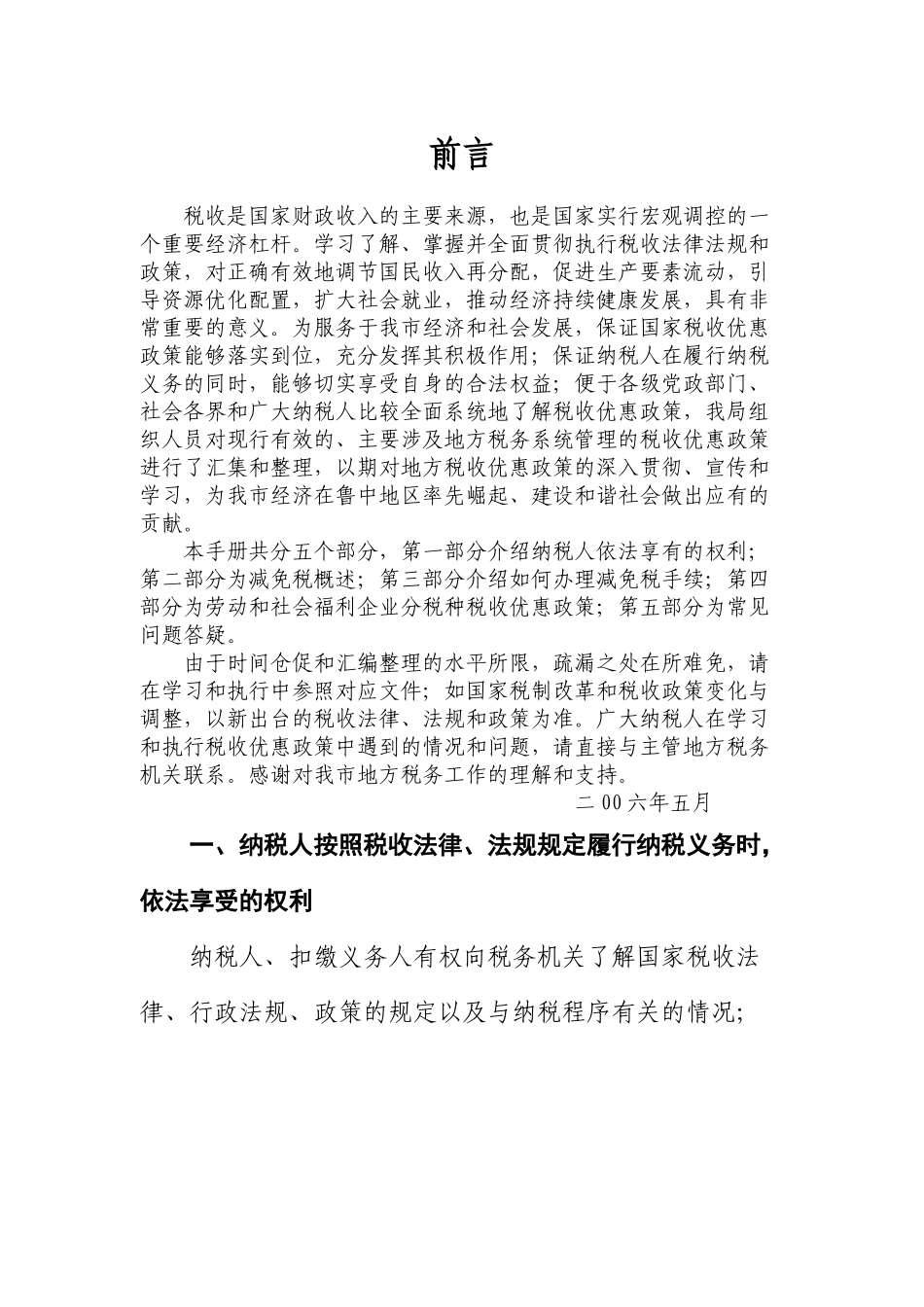 劳服和社会福利企业税收优惠政策（二）-劳服和社会福利企业_第2页