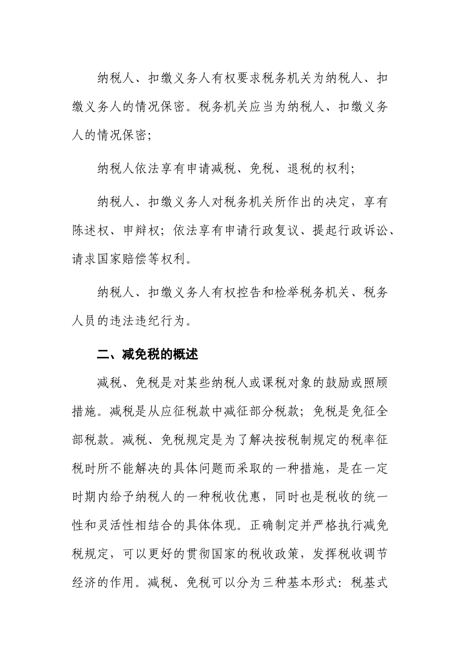 劳服和社会福利企业税收优惠政策（二）-劳服和社会福利企业_第3页