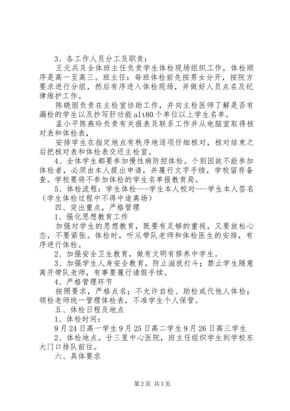 慢性病防控实施方案 _第2页