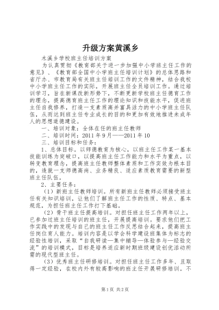 升级实施方案黄溪乡 