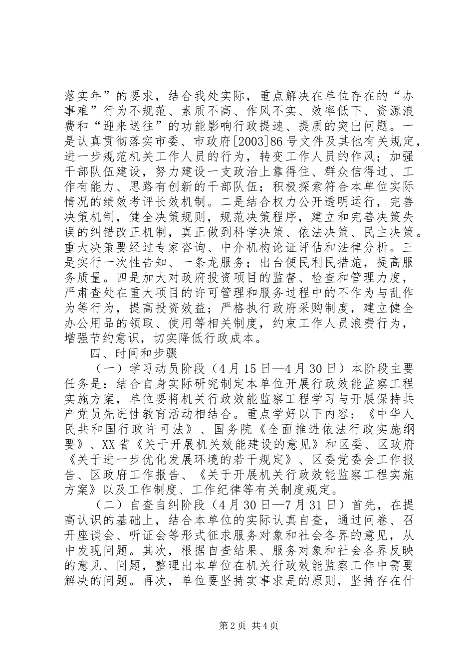园林处机关效能监察工程方案 _第2页