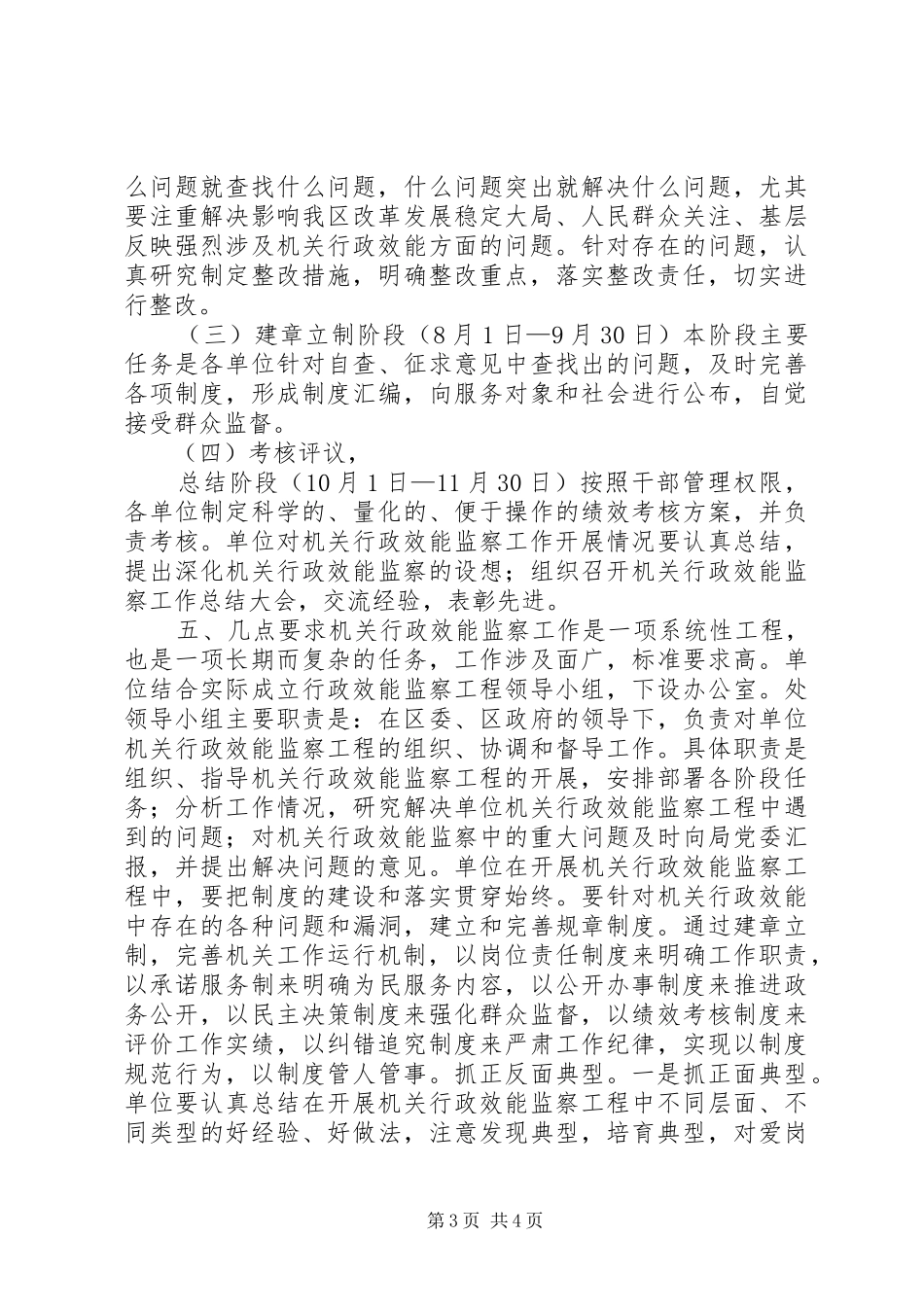 园林处机关效能监察工程方案 _第3页