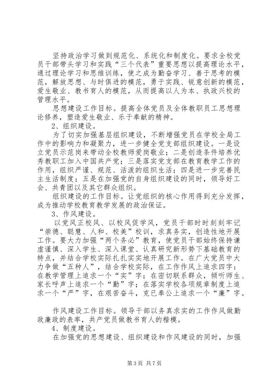 党建示范点实施方案 _第3页