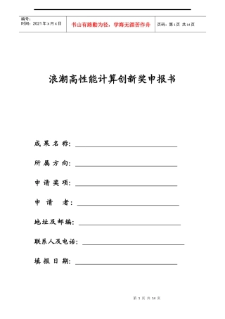 浪潮高性能计算创新奖申报书