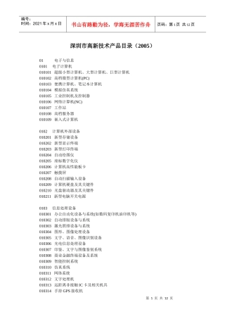 深圳市高新技术产品目录doc-深圳市高新技术产品目录（2