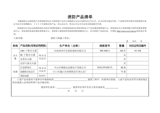 消防产品清单样品