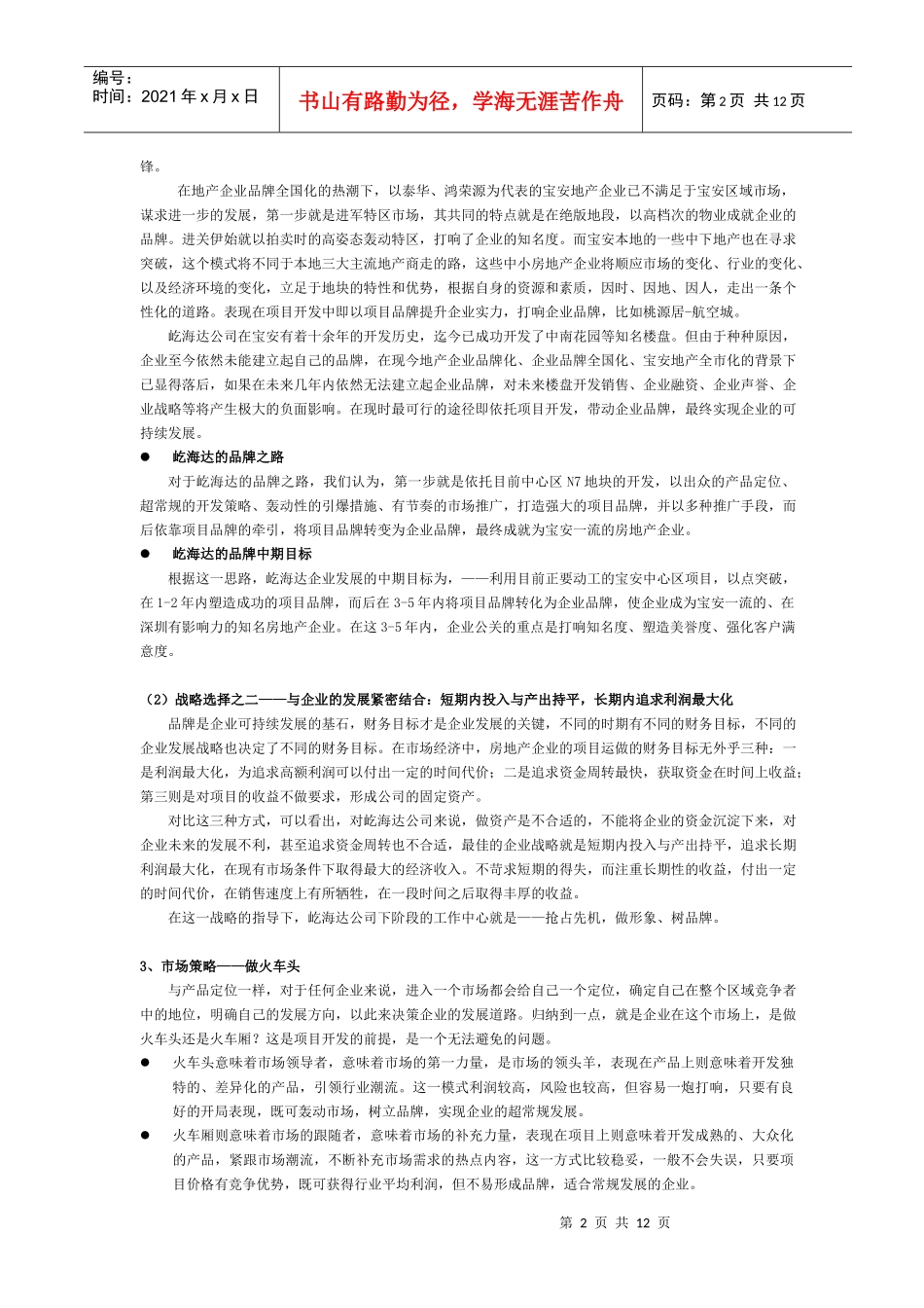 深圳某某城策划方案_第2页