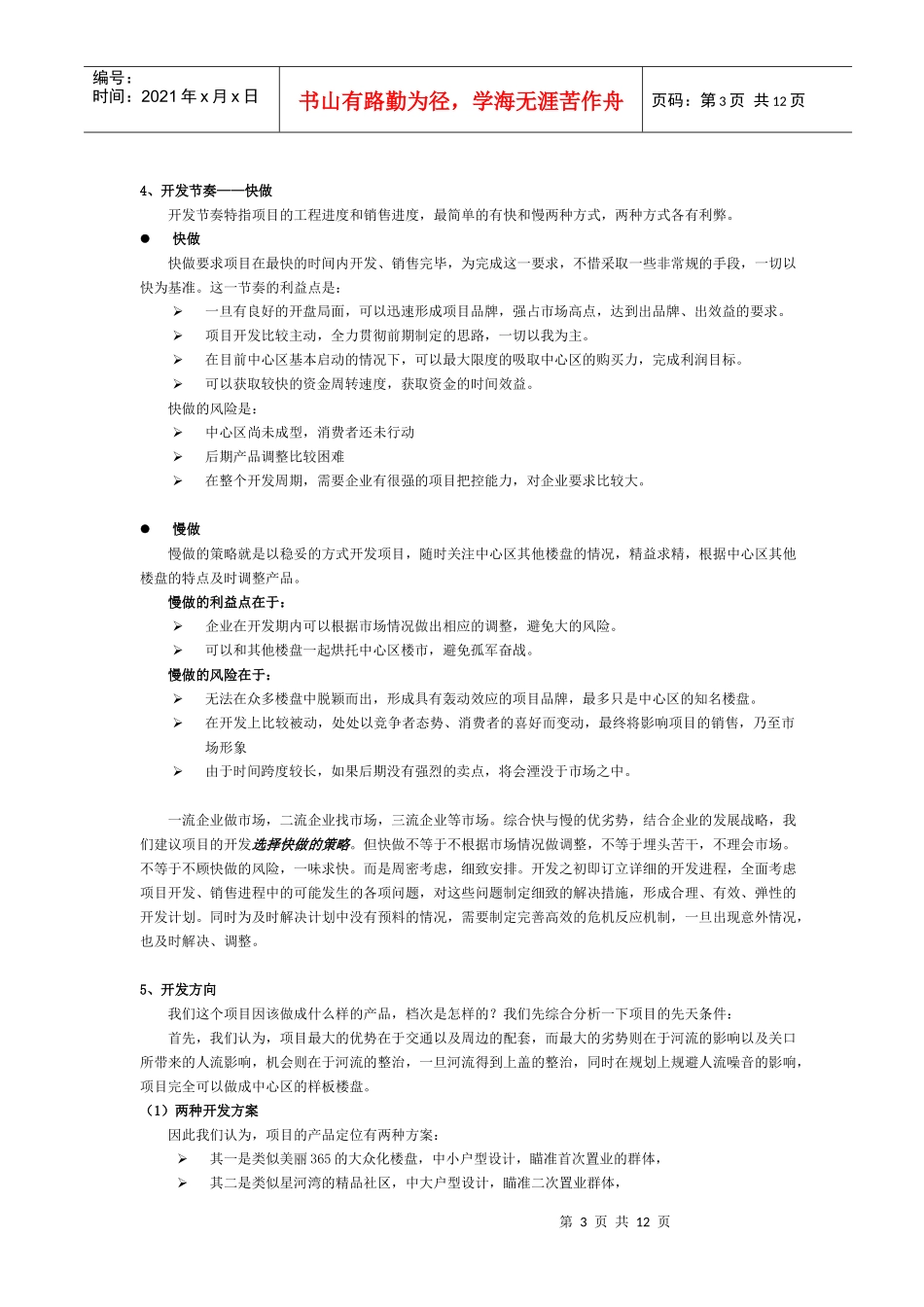 深圳某某城策划方案_第3页