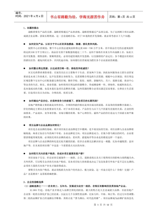 深圳某某城策划方案