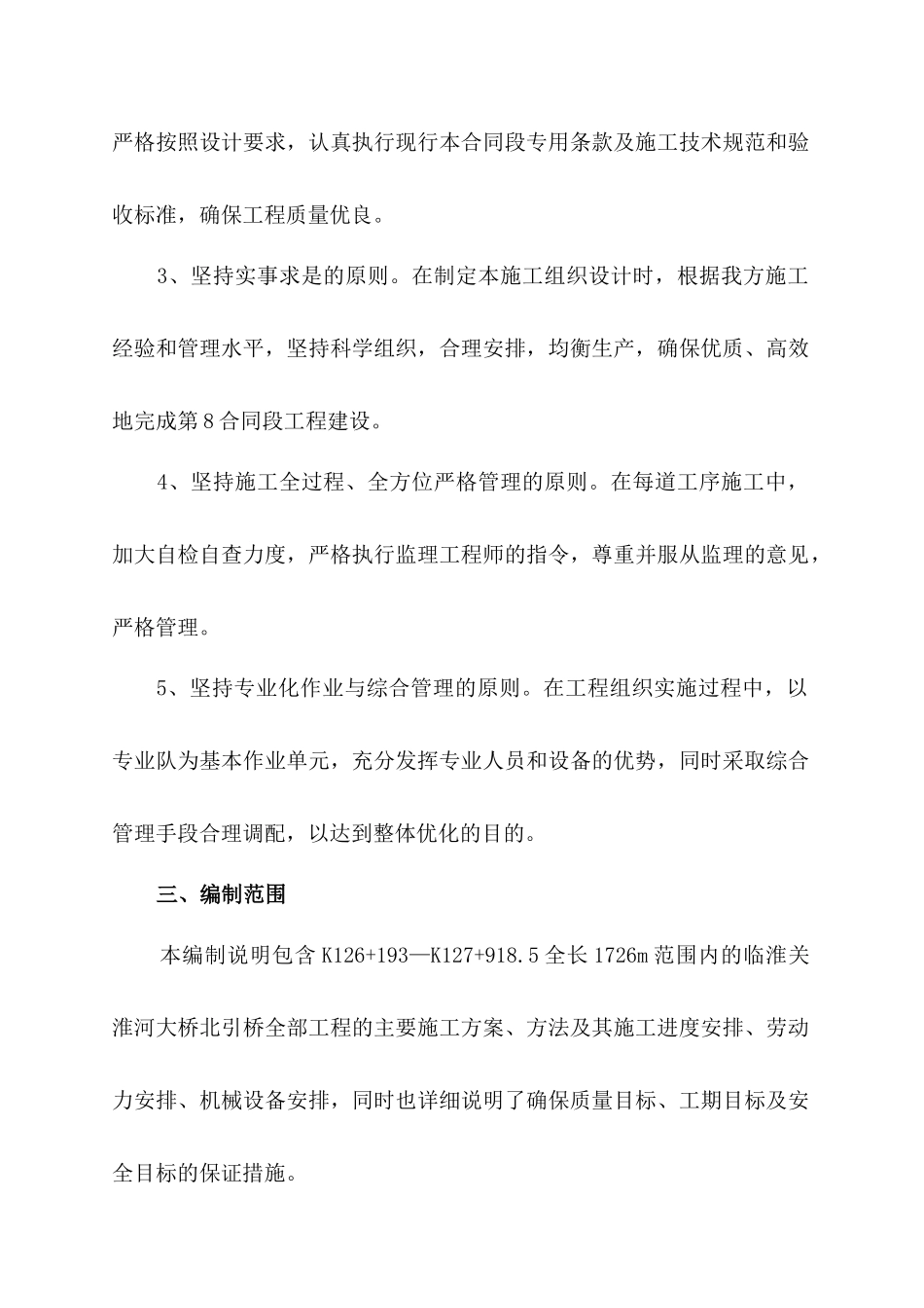 淮河高速公路桥涵施工组织设计说明_第2页