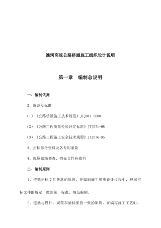 淮河高速公路桥涵施工组织设计说明