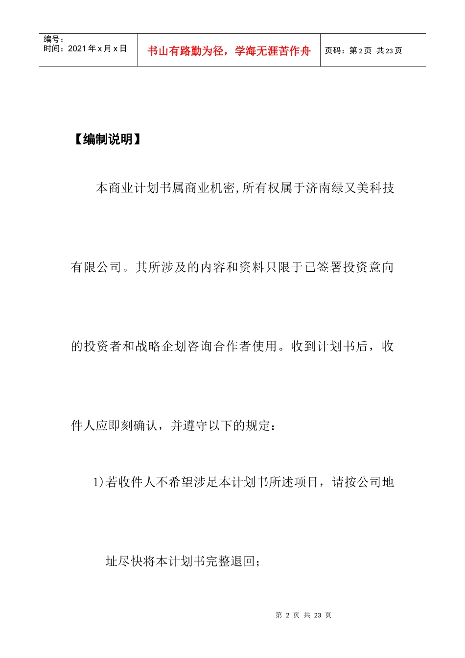 济南某科技公司商业计划书_第2页