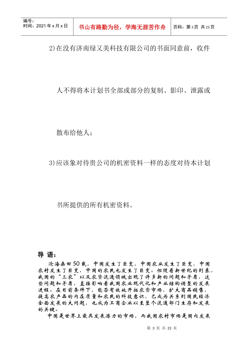 济南某科技公司商业计划书_第3页