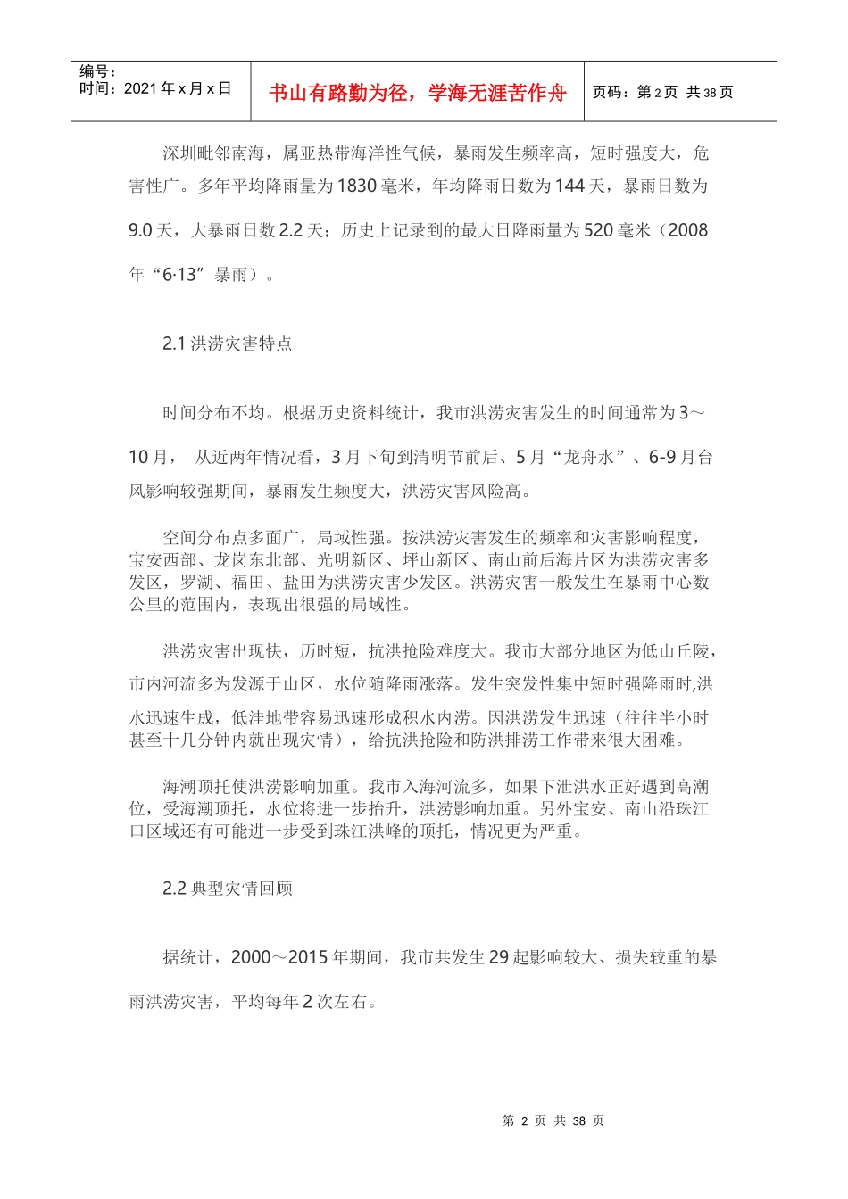 深圳市防汛应急预案_第2页