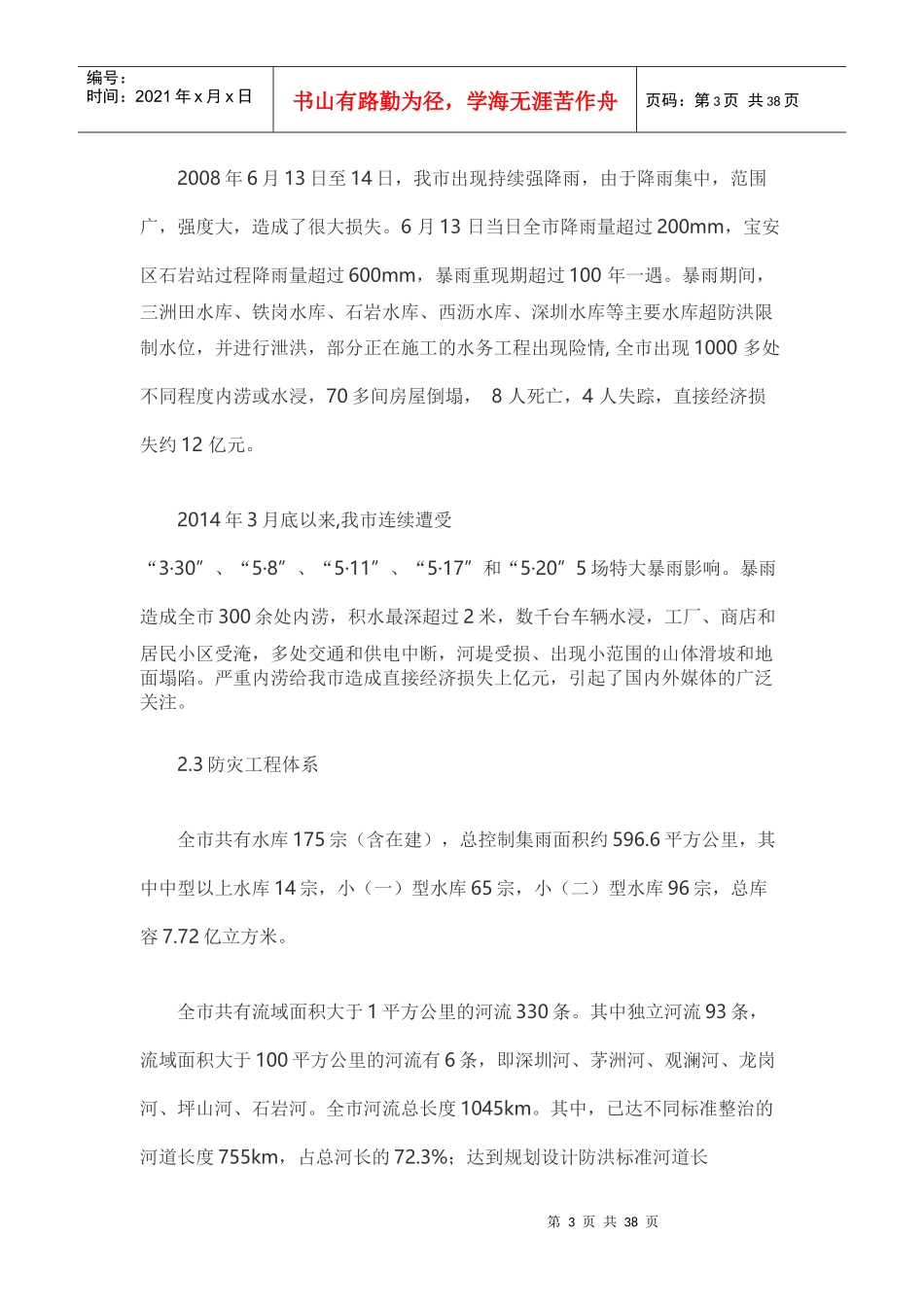 深圳市防汛应急预案_第3页
