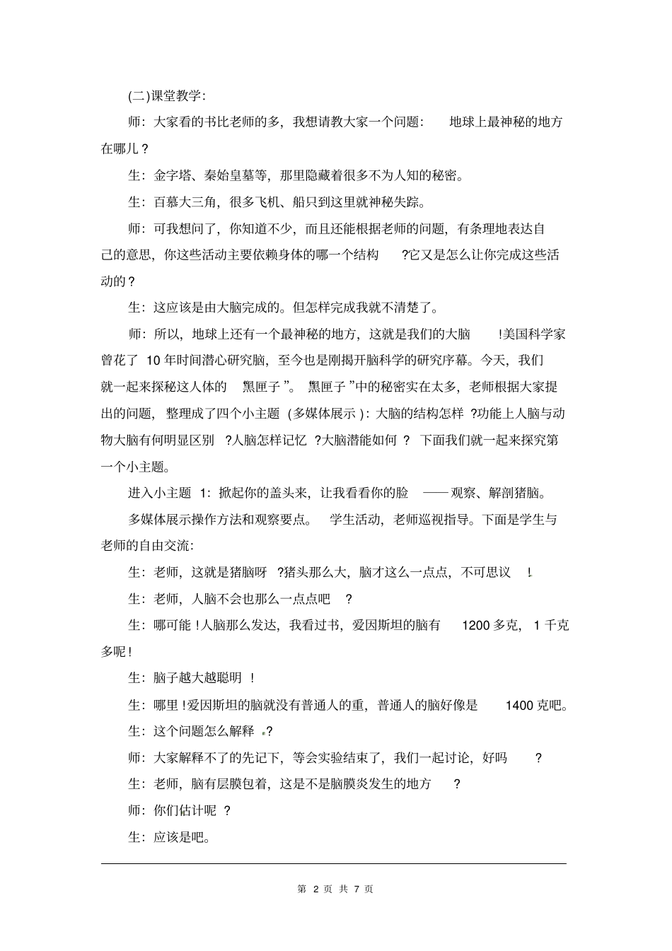 北师大版七年级生物下册《神经系统和神经调节》教案_第2页