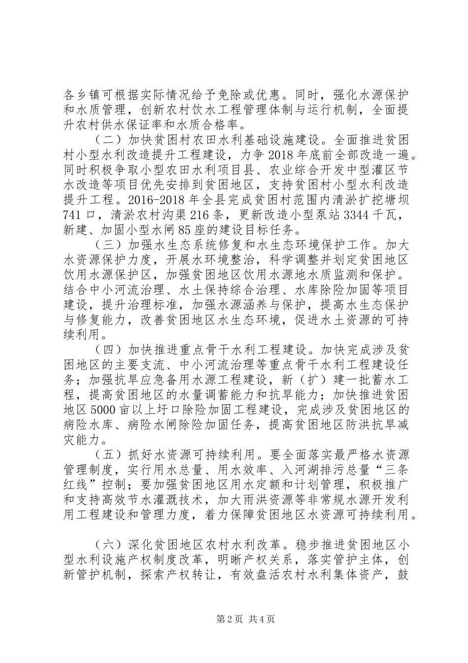 水利建设扶贫工程实施方案_第2页