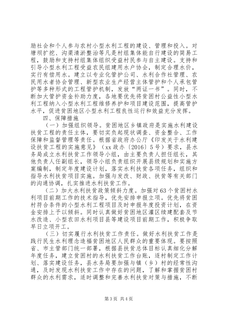 水利建设扶贫工程实施方案_第3页