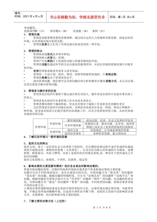 浙大管理学复习要点