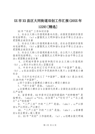 XX市XX县区大同街道双创工作汇报(20XX年1229)[精选] (3)