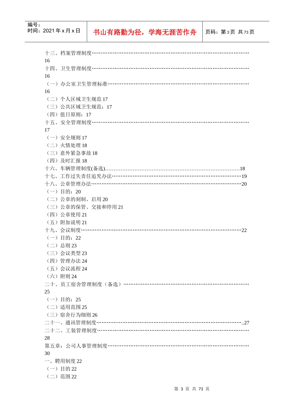 济南XX商贸有限公司员工手册_第3页